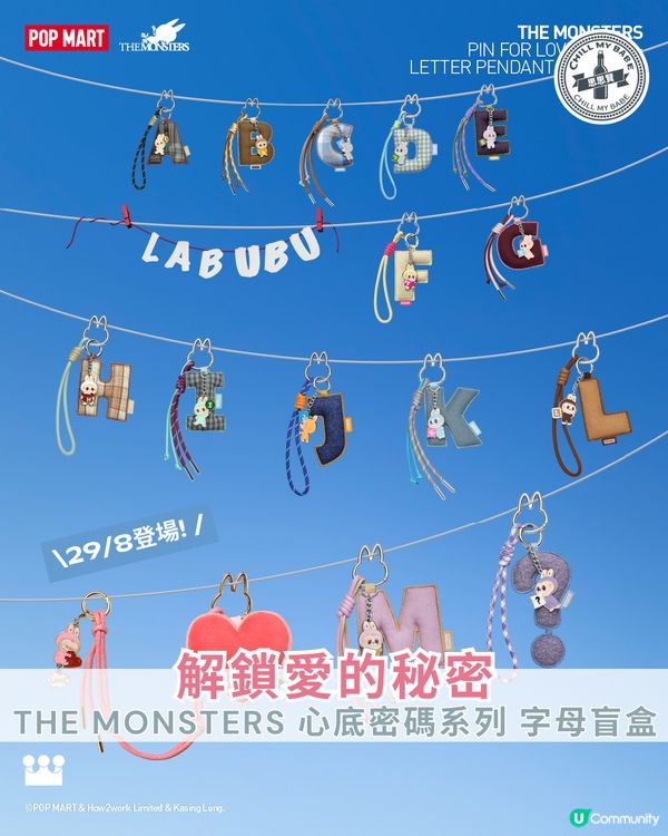 心底密碼字母盲盒！解鎖愛的秘密💖 8.29開售！