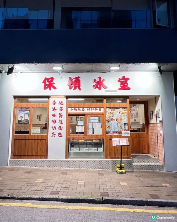 🌟人氣王の尖沙咀懷舊冰室🌟