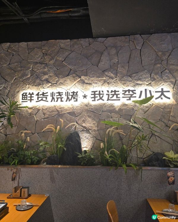 李小太燒烤～深圳福田區