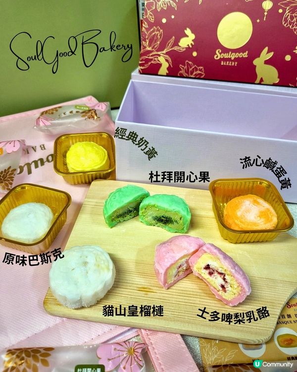 巴斯克冰皮月餅！全港首創！仲有杜拜開心果味😋