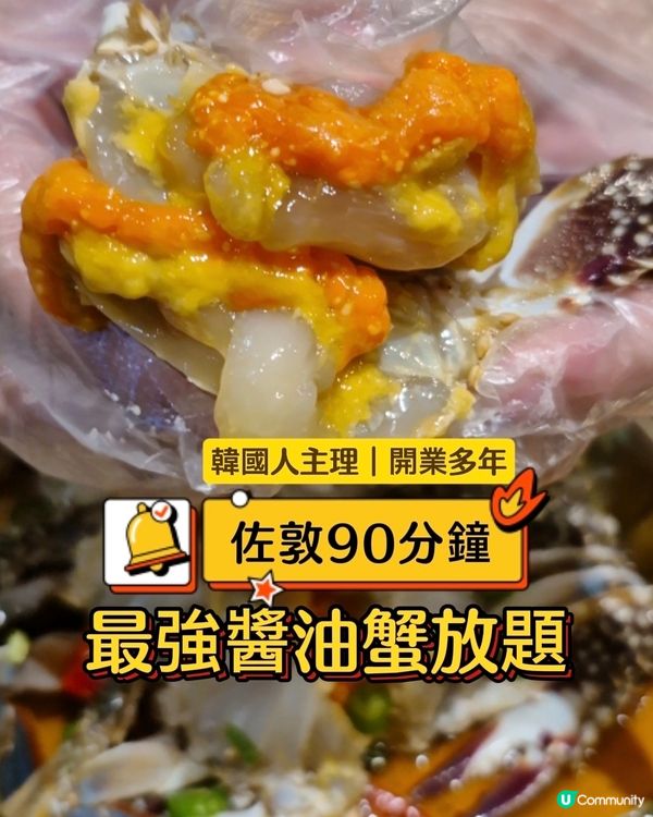 醬油蟹控嘅天堂？！