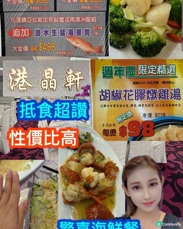 港晶軒海鮮盛宴！🦞😋 尖咀打卡必去！