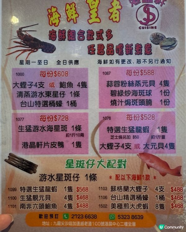 港晶軒海鮮盛宴！🦞😋 尖咀打卡必去！