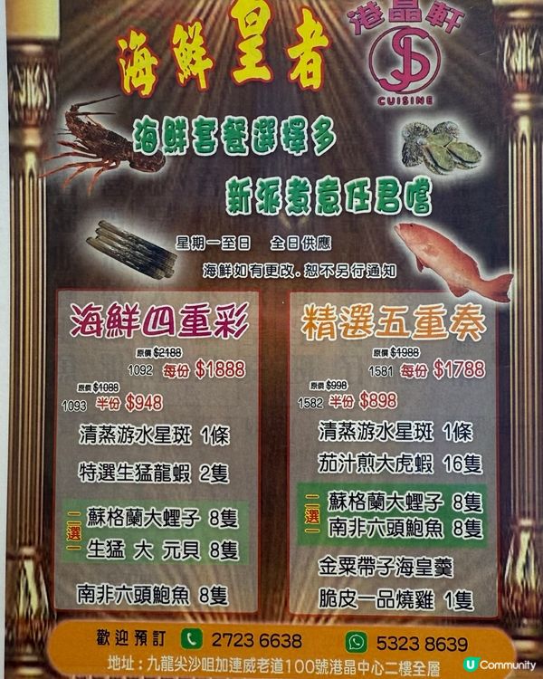 港晶軒海鮮盛宴！🦞😋 尖咀打卡必去！