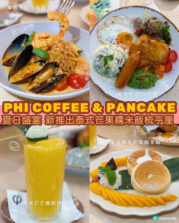 尖沙咀超打卡咖啡店☕️🤤必食泰式芒果糯米飯梳乎厘🥭💖