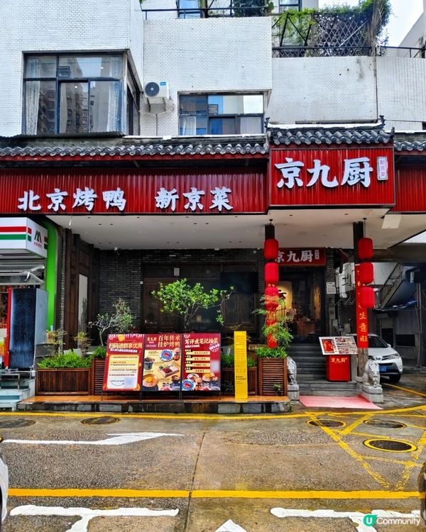 《京九廚，新派京菜款式選擇多》