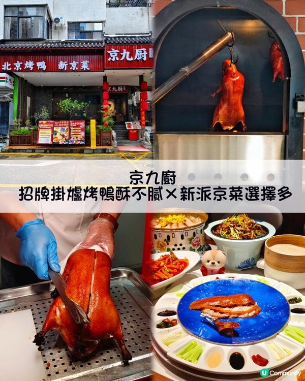 《京九廚，新派京菜款式選擇多》