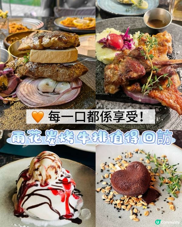 🧡 每一口都係享受！雨花炭烤牛排值得回訪 👍🍷
