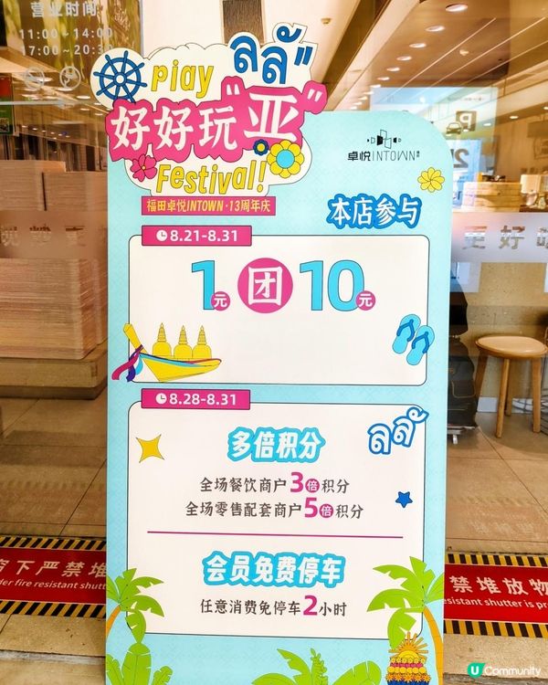 《卓悅 INTOWN 13週年慶×活動優惠》