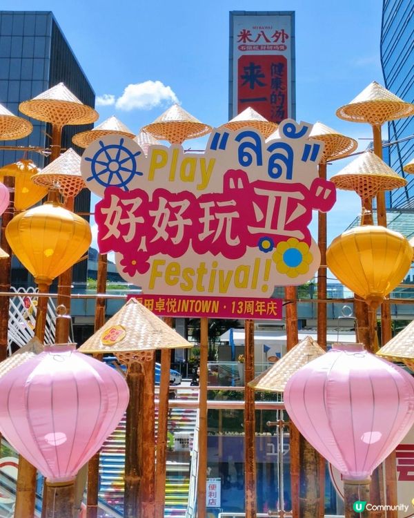 《卓悅 INTOWN 13週年慶×活動優惠》