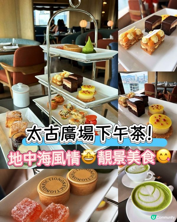 Chill爆金鐘下午茶體驗🌞 三層鹹甜點＋VIP級服務🤩！