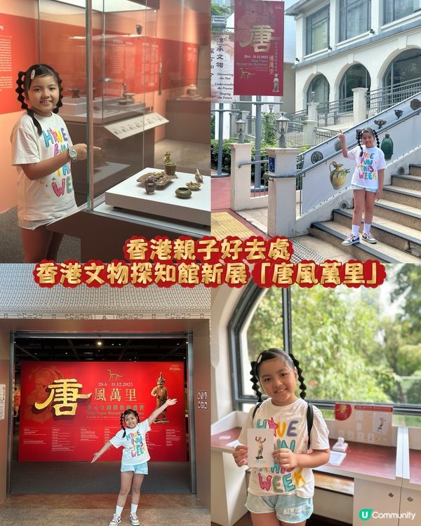香港親子遊必去！唐風萬里展覽免費睇🤩