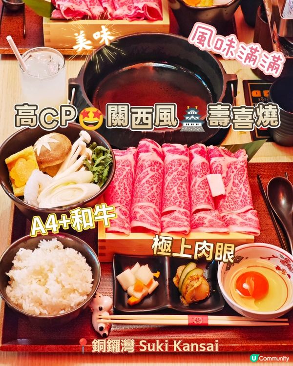 高CP🤩關西風🏯壽喜燒