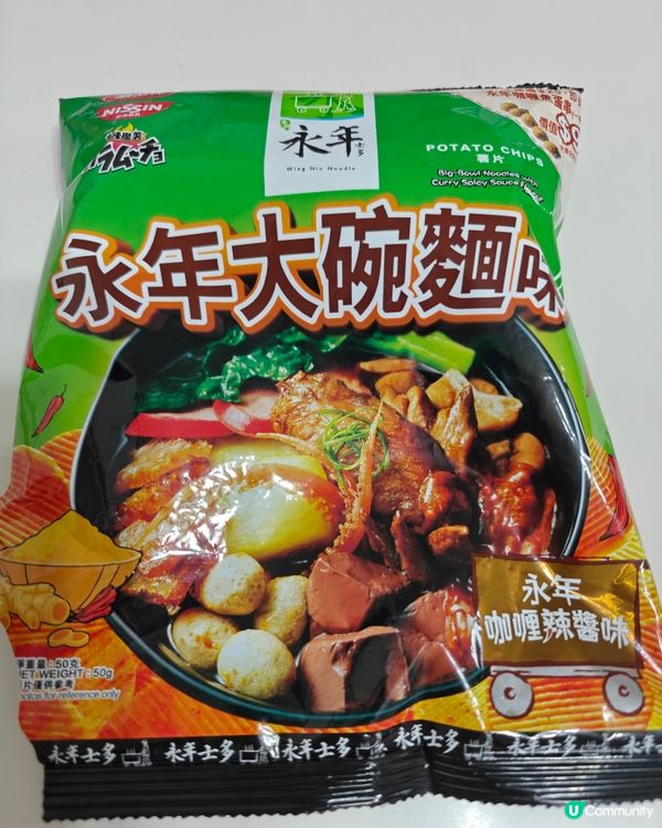 永年薯片你地試左未？