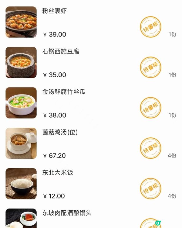 深圳「綠茶」餐廳食東坡肉 