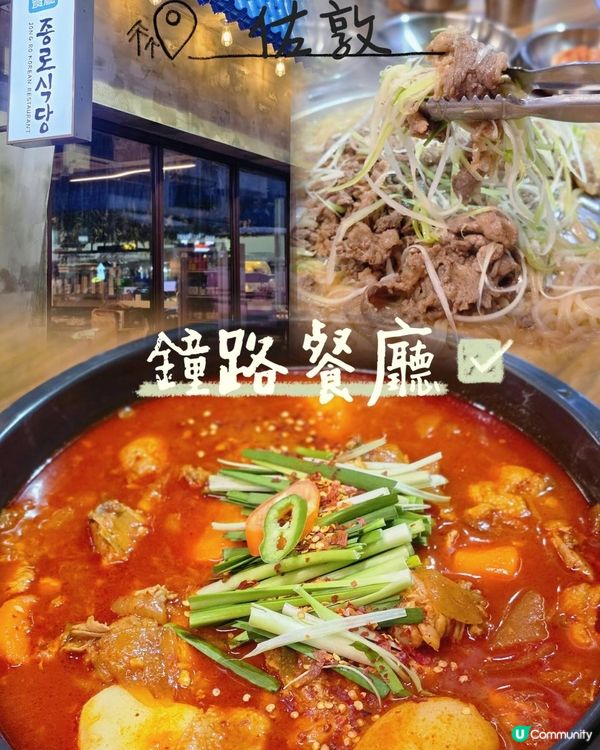 📍佐敦隱世韓食~鐘路餐廳