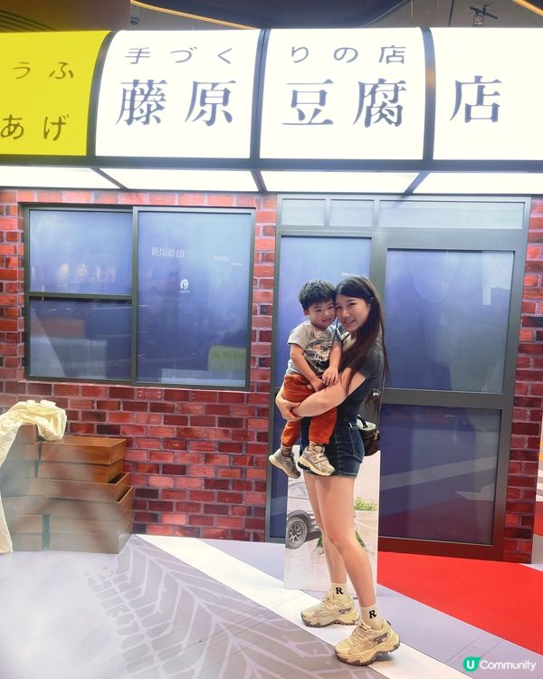 頭文字D 豆腐店！