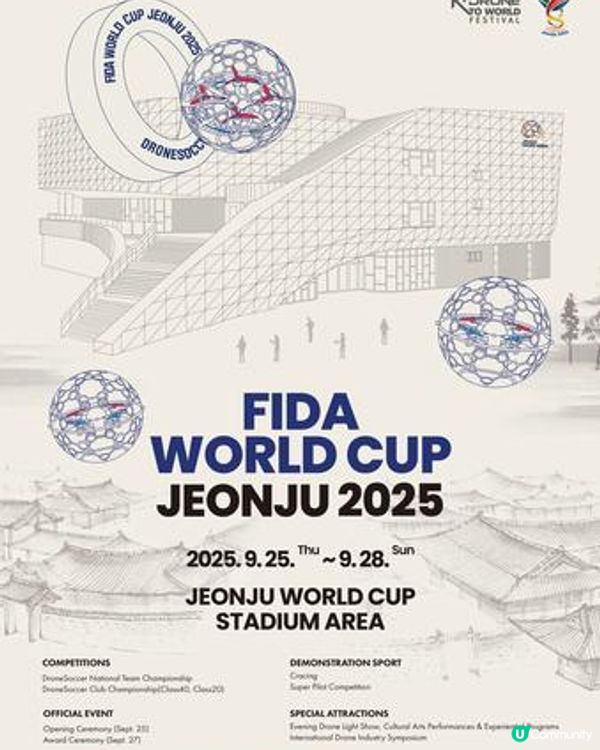 2025年無人機足球世界盃將在「無人機足球之城」全州舉辦