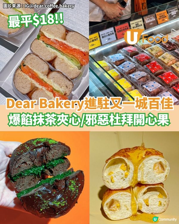 Dear Bakery長駐又一城百佳 最平$18食爆餡抹茶/邪惡杜拜開心果