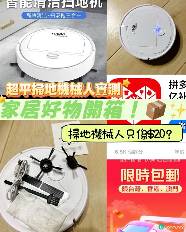 只係20蚊❗️拼多多掃地機械人真係吸得起貓毛⁉️實測分享～