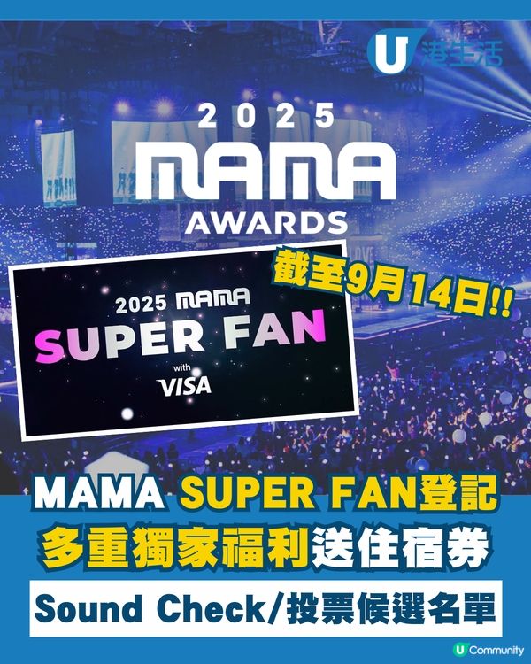 MAMA SUPER FAN開放登記啦！😍