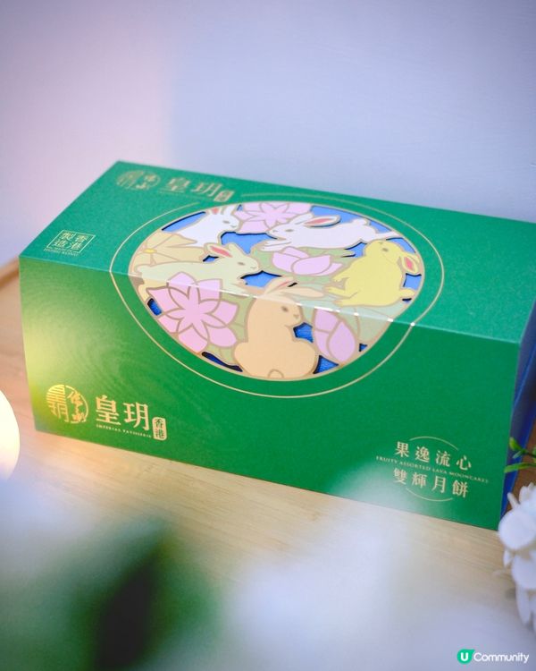 皇玥月餅陪你過中秋！🤤🌕