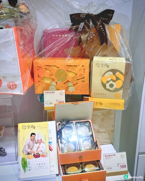 皇玥月餅陪你過中秋！🤤🌕