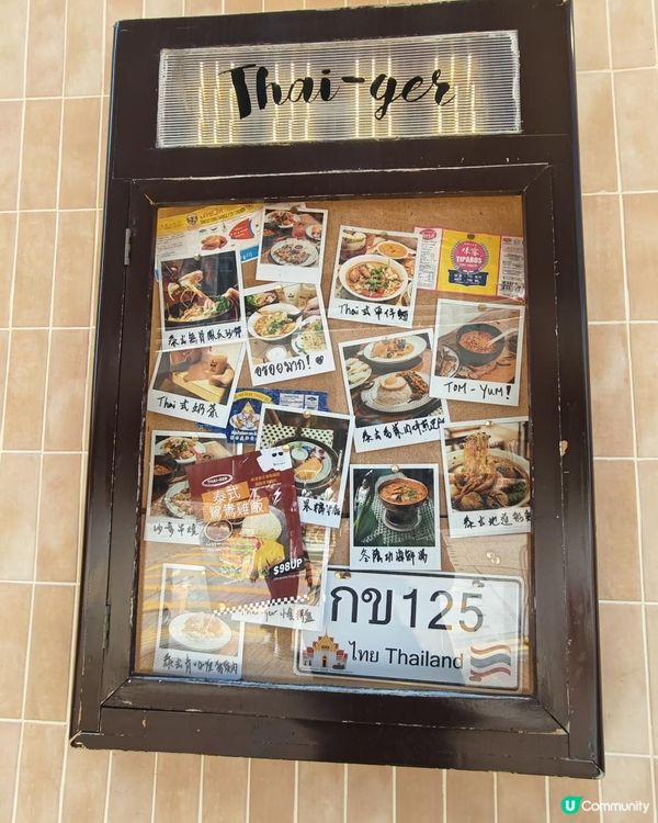 【 泰姐主理 の荔枝角Thai-ger 】
