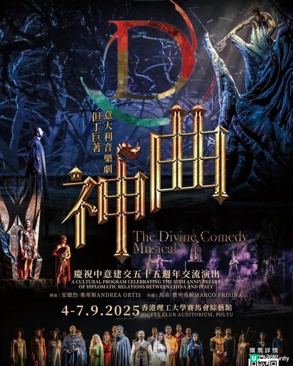 🎭 意大利音樂劇《神曲》即將降臨香港！🔥