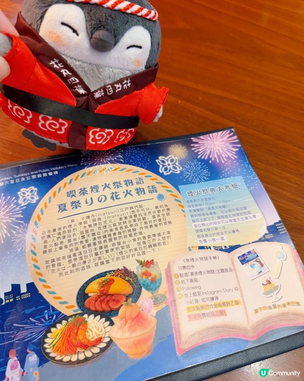 夏日祭典の味！吃茶煙火夜 🎆