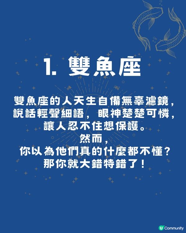 最擅長扮豬食老虎的4大星座‼️「呢個星座」表面看似柔弱其實有目的？㊙️🙊