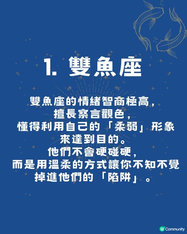 最擅長扮豬食老虎的4大星座‼️「呢個星座」表面看似柔弱其實有目的？㊙️🙊