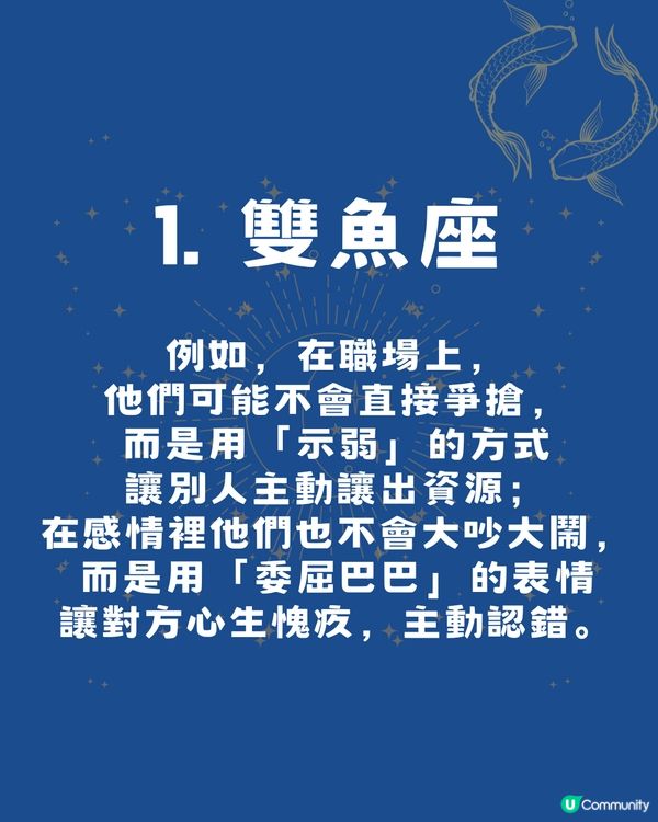 最擅長扮豬食老虎的4大星座‼️「呢個星座」表面看似柔弱其實有目的？㊙️🙊