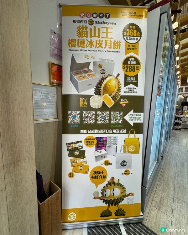 【安心購｜馬來西亞 D197 貓山王榴槤冰皮月餅】
