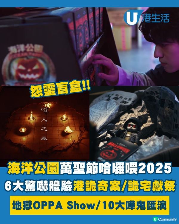 海洋公園萬聖節哈囉喂2025