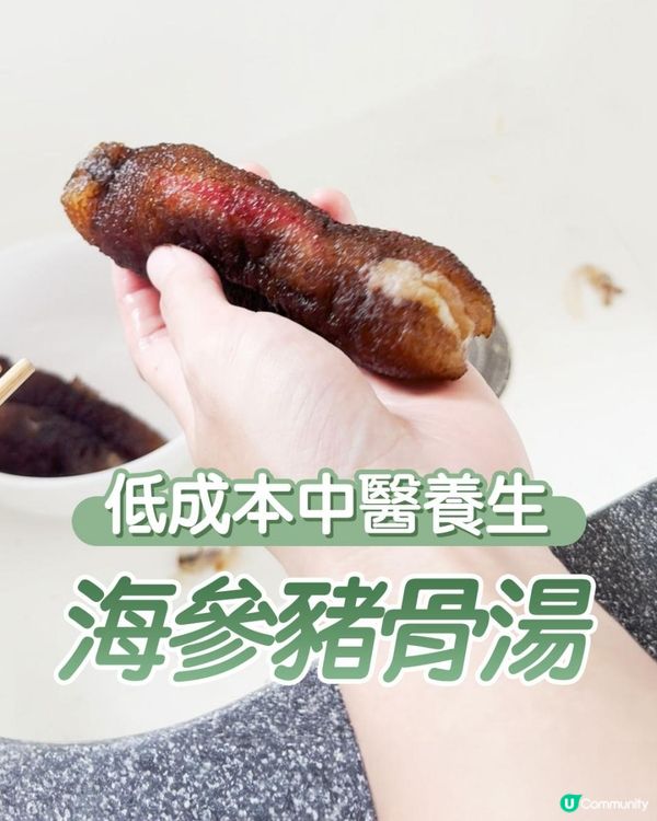 中醫補腎湯 - 海參豬骨黑豆湯 低成本中醫養生 ep.11