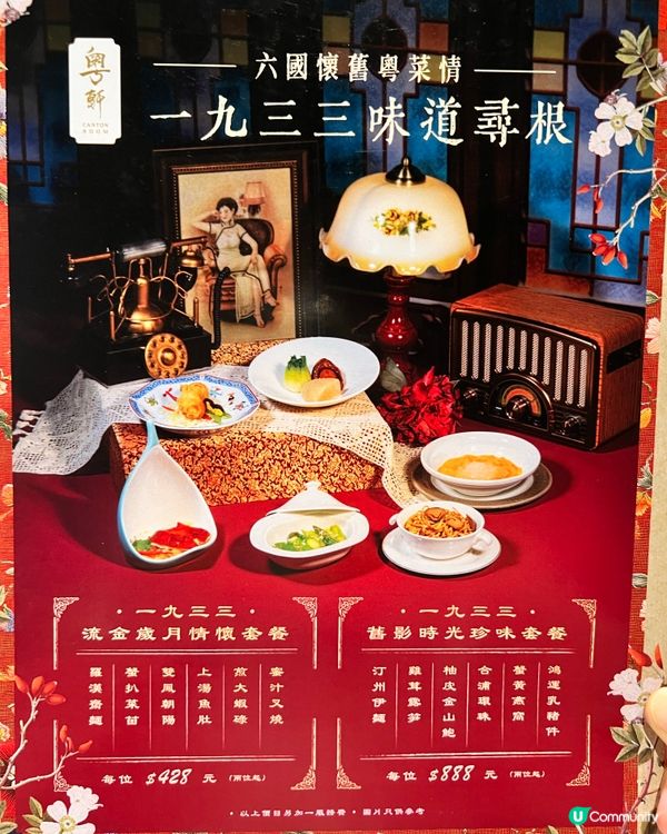 ʚ♡ 細味傳統粵菜 • 六國酒店粵軒 ♡ɞ