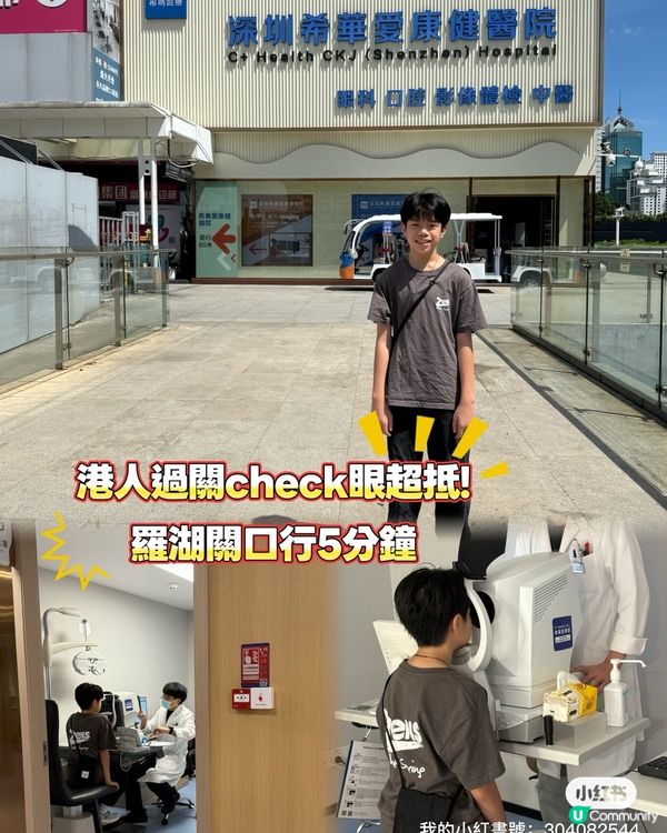 豆哥打機打到矇？👀 深圳眼檢超抵！