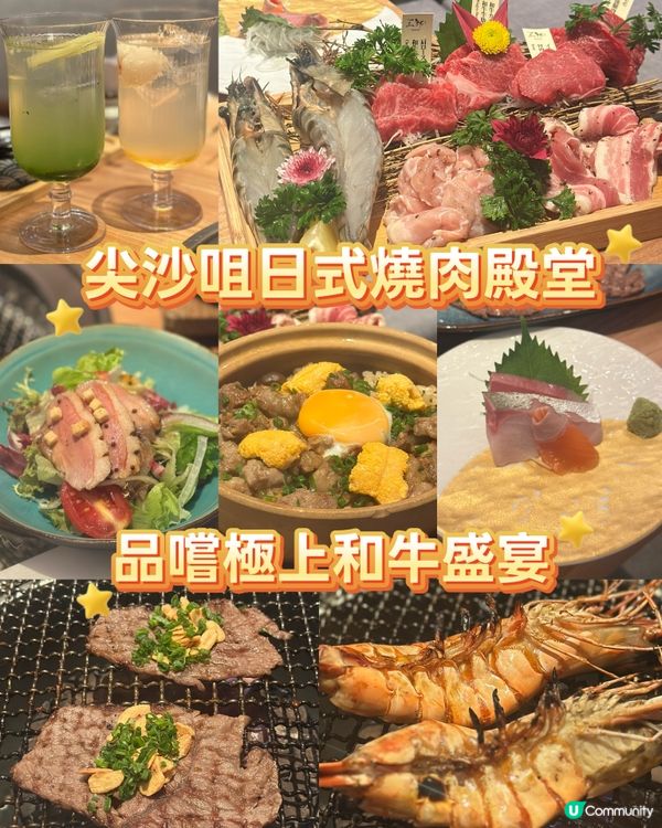 尖沙咀日式燒肉殿堂 人均$398 品嚐極上和牛盛宴
