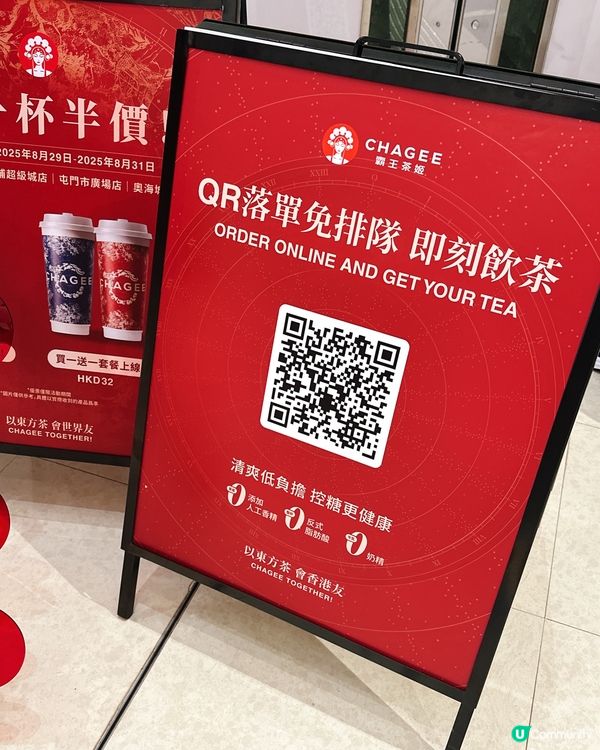 霸王茶姬開四間！免單券+抽獎 🤩 快啲去‼️