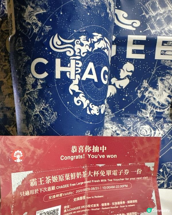 霸王茶姬開四間！免單券+抽獎 🤩 快啲去‼️