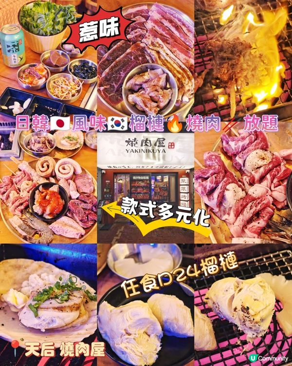 日韓🇯🇵風味🇰🇷榴槤🔥燒肉🥢放題