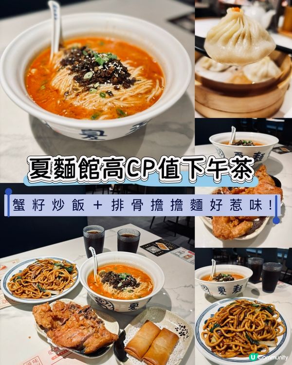 ✨ *夏麵館下午茶特選優惠體驗分享* ✨
