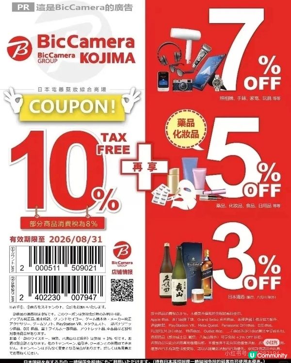 請保存👆第二張圖片的優惠券 近鐵百貨推出遊客用的優惠券，在免...