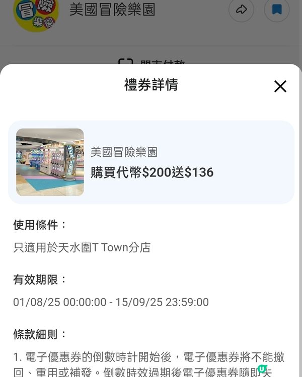 買T Town冒險樂園$200代幣，有68個代幣等你拎🥳！