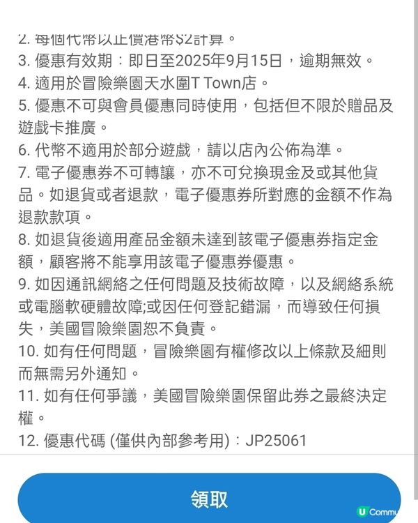 買T Town冒險樂園$200代幣，有68個代幣等你拎🥳！