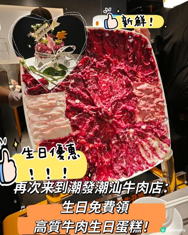 再次来到潮發潮汕牛肉店：高質牛肉生日蛋糕！免費領！