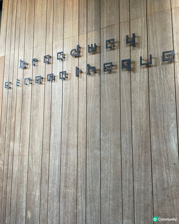 錢財心愛物～多謝U go送的戲飛