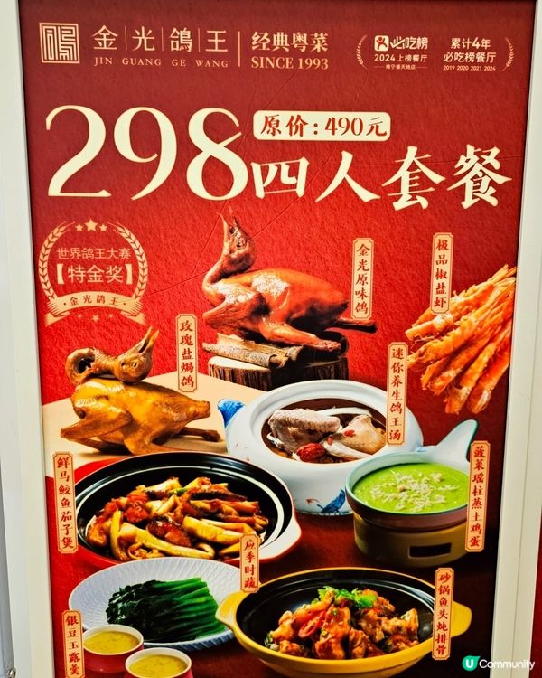 香洲區前山前河北路96號環宇城L3層339號鋪金光鴿王