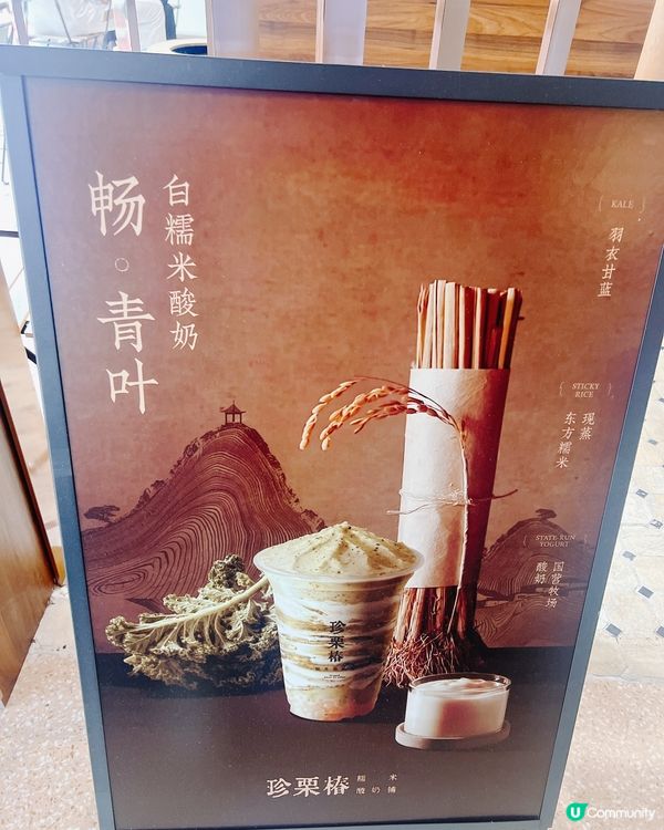 深圳K11寶藏酸奶店「珍栗樁」Q彈糯米酸奶！超好飲🤩大推！